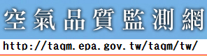空氣品質監測網
