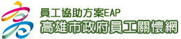 高雄市政府關懷網